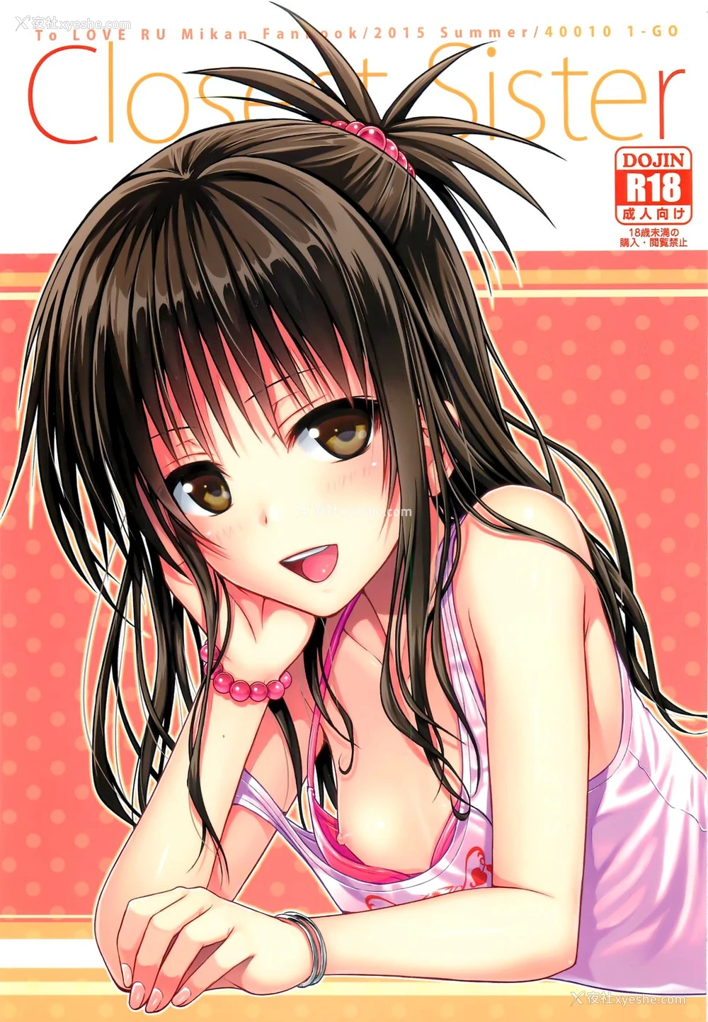 1P - (C88) [40010壱号 (40010试作型)] Closest Sister (ToLOVEる -とらぶる-) [中国翻訳]
