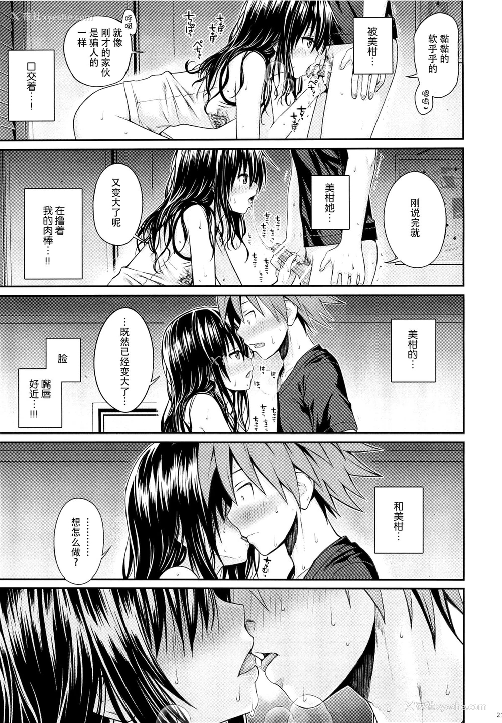 20P - (C88) [40010壱号 (40010试作型)] Closest Sister (ToLOVEる -とらぶる-) [中国翻訳]