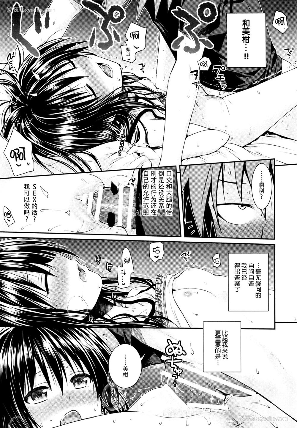 22P - (C88) [40010壱号 (40010试作型)] Closest Sister (ToLOVEる -とらぶる-) [中国翻訳]