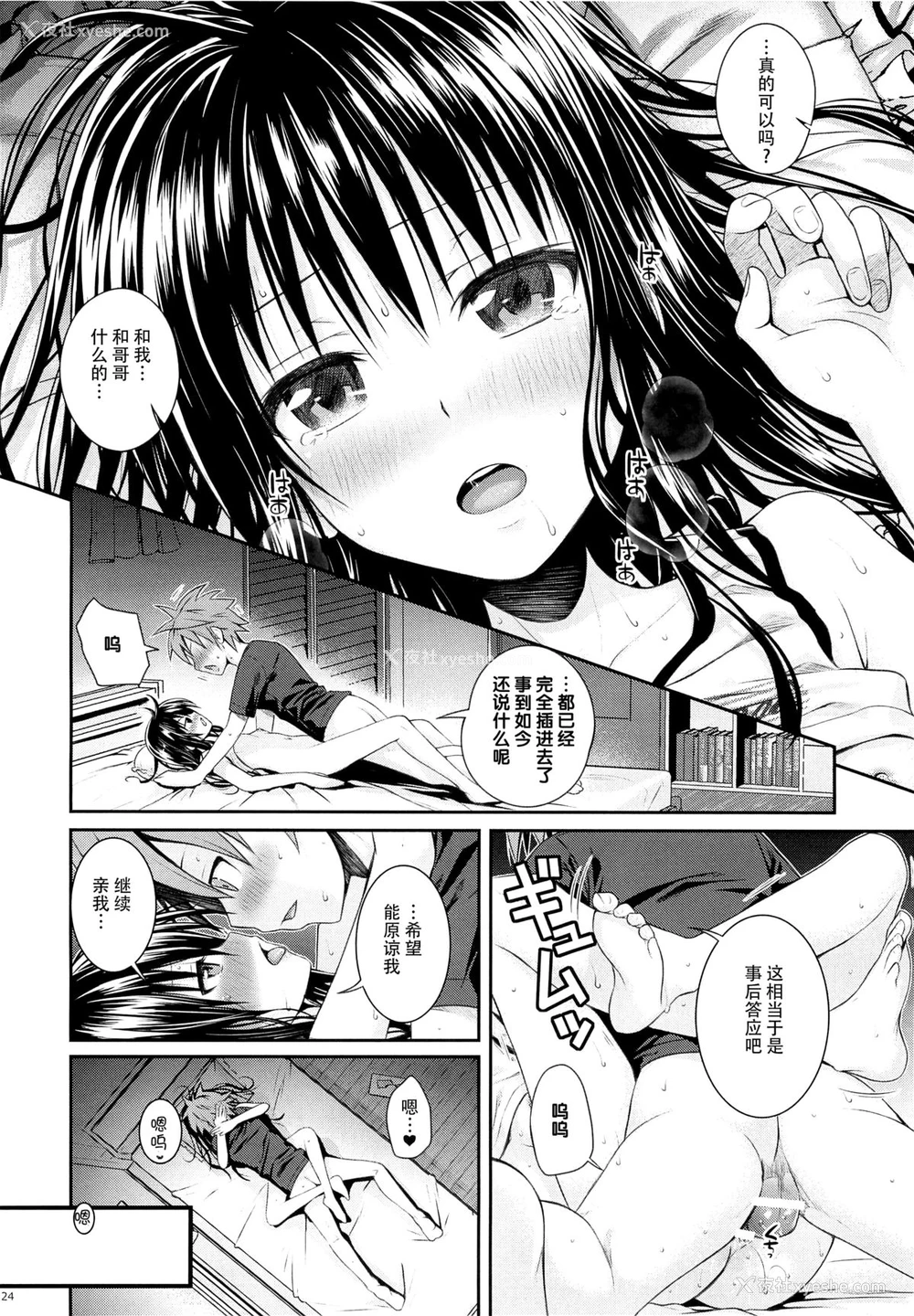 23P - (C88) [40010壱号 (40010试作型)] Closest Sister (ToLOVEる -とらぶる-) [中国翻訳]