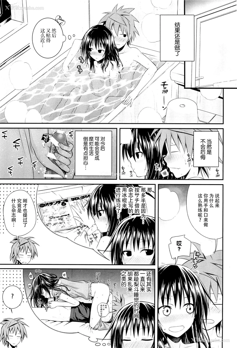 28P - (C88) [40010壱号 (40010试作型)] Closest Sister (ToLOVEる -とらぶる-) [中国翻訳]