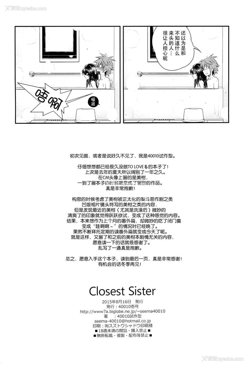 29P - (C88) [40010壱号 (40010试作型)] Closest Sister (ToLOVEる -とらぶる-) [中国翻訳]