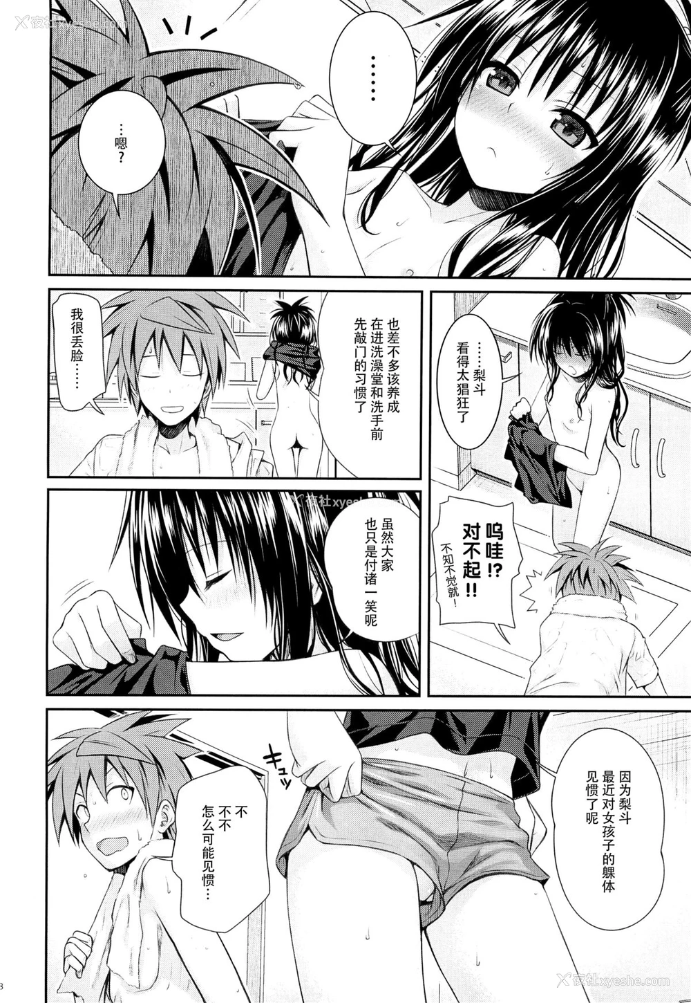 7P - (C88) [40010壱号 (40010试作型)] Closest Sister (ToLOVEる -とらぶる-) [中国翻訳]