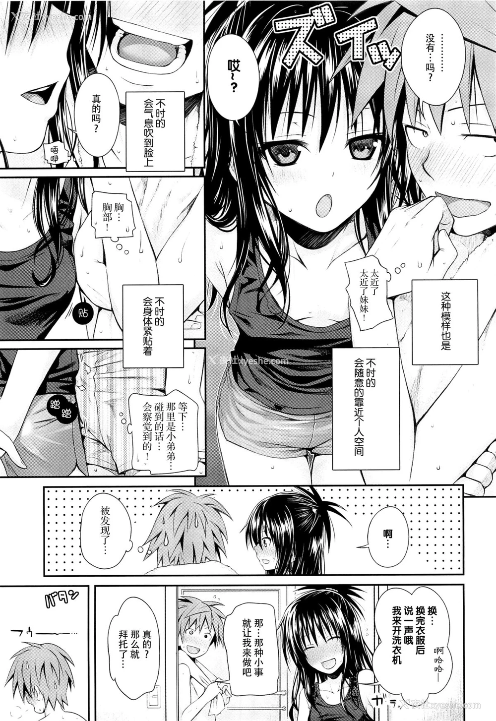 8P - (C88) [40010壱号 (40010试作型)] Closest Sister (ToLOVEる -とらぶる-) [中国翻訳]