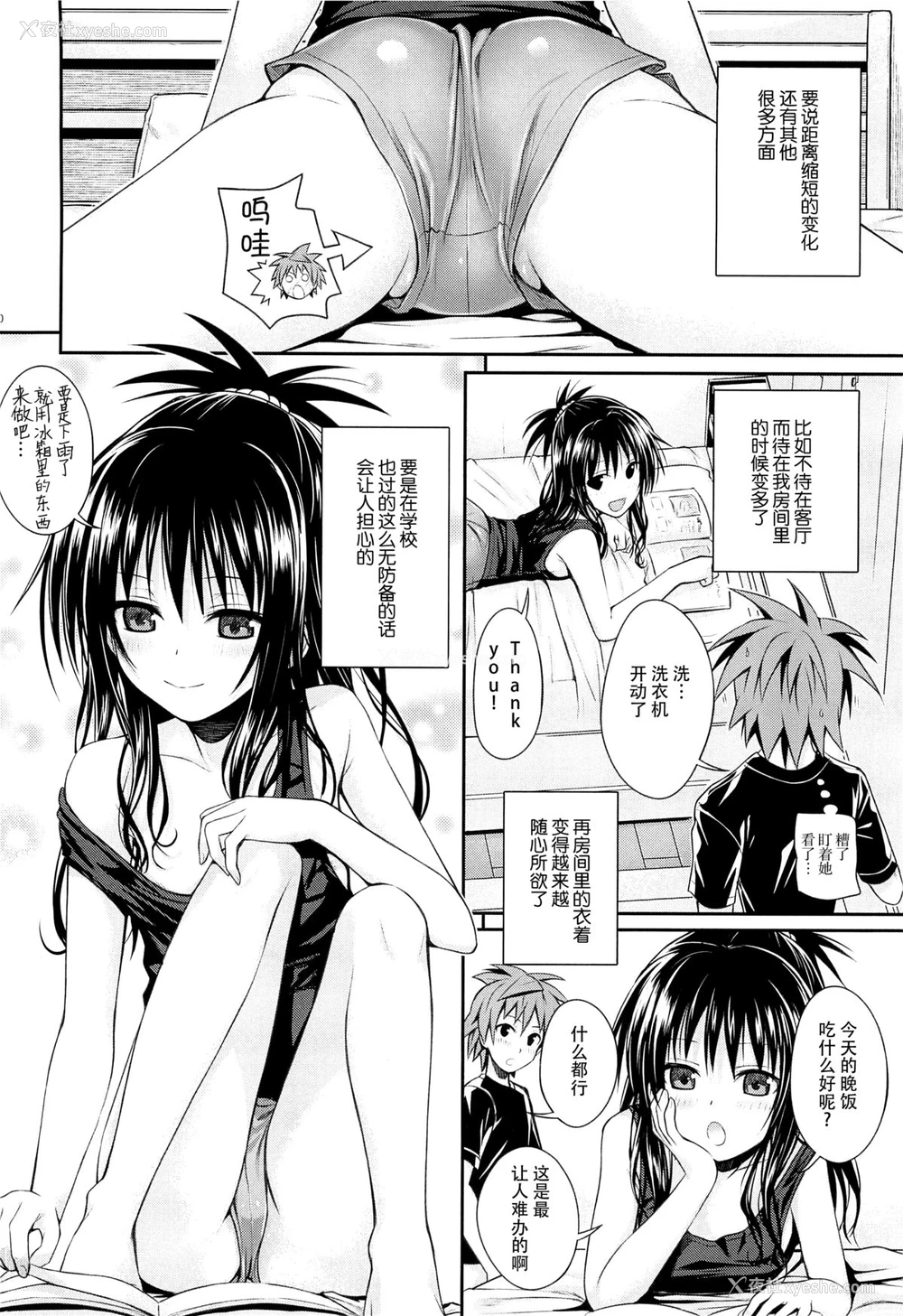 9P - (C88) [40010壱号 (40010试作型)] Closest Sister (ToLOVEる -とらぶる-) [中国翻訳]