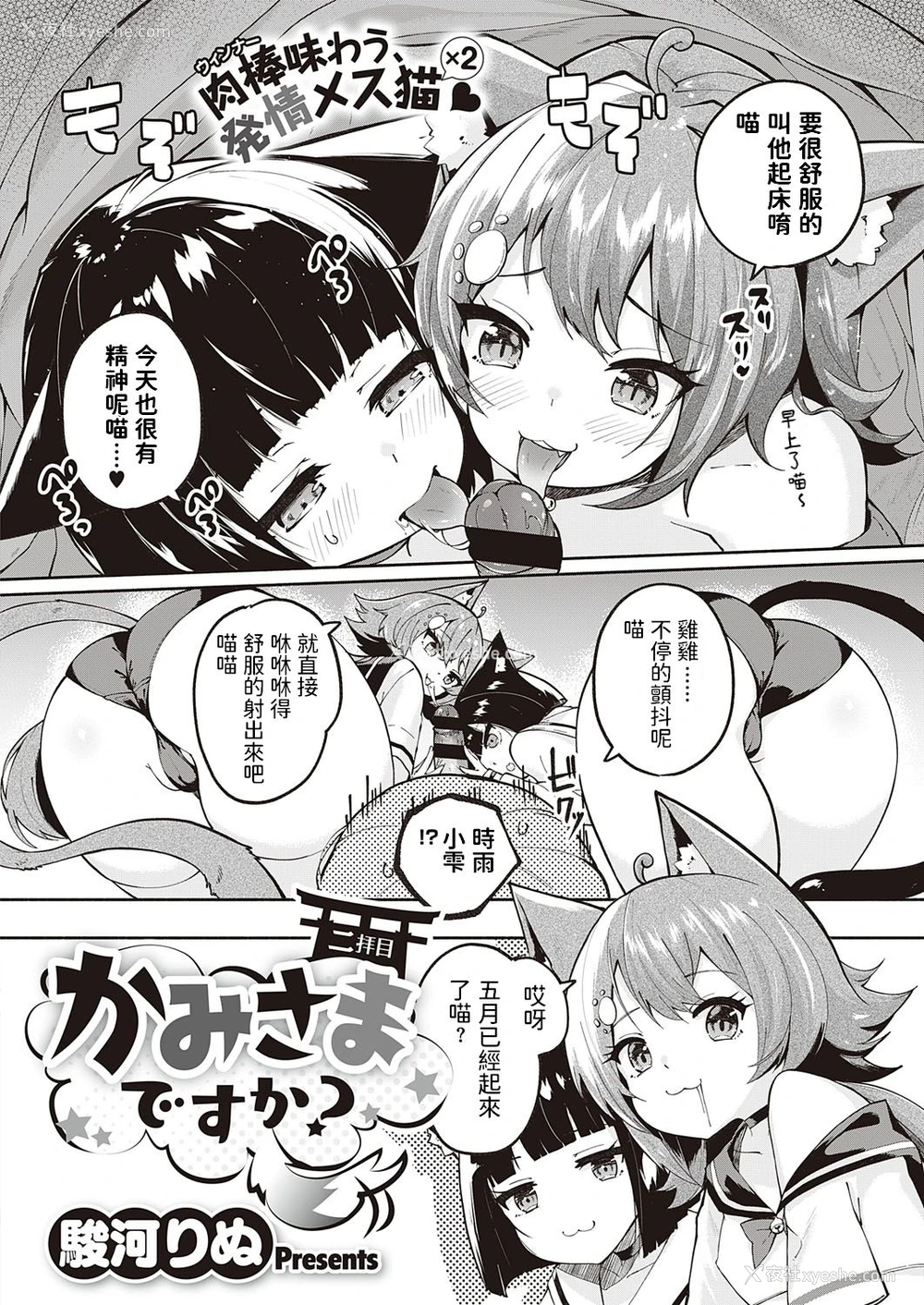 2P - [骏河りぬ] かみさまですか? 二拝目 (コミック エグゼ 28) [中国翻訳] [DL版]
