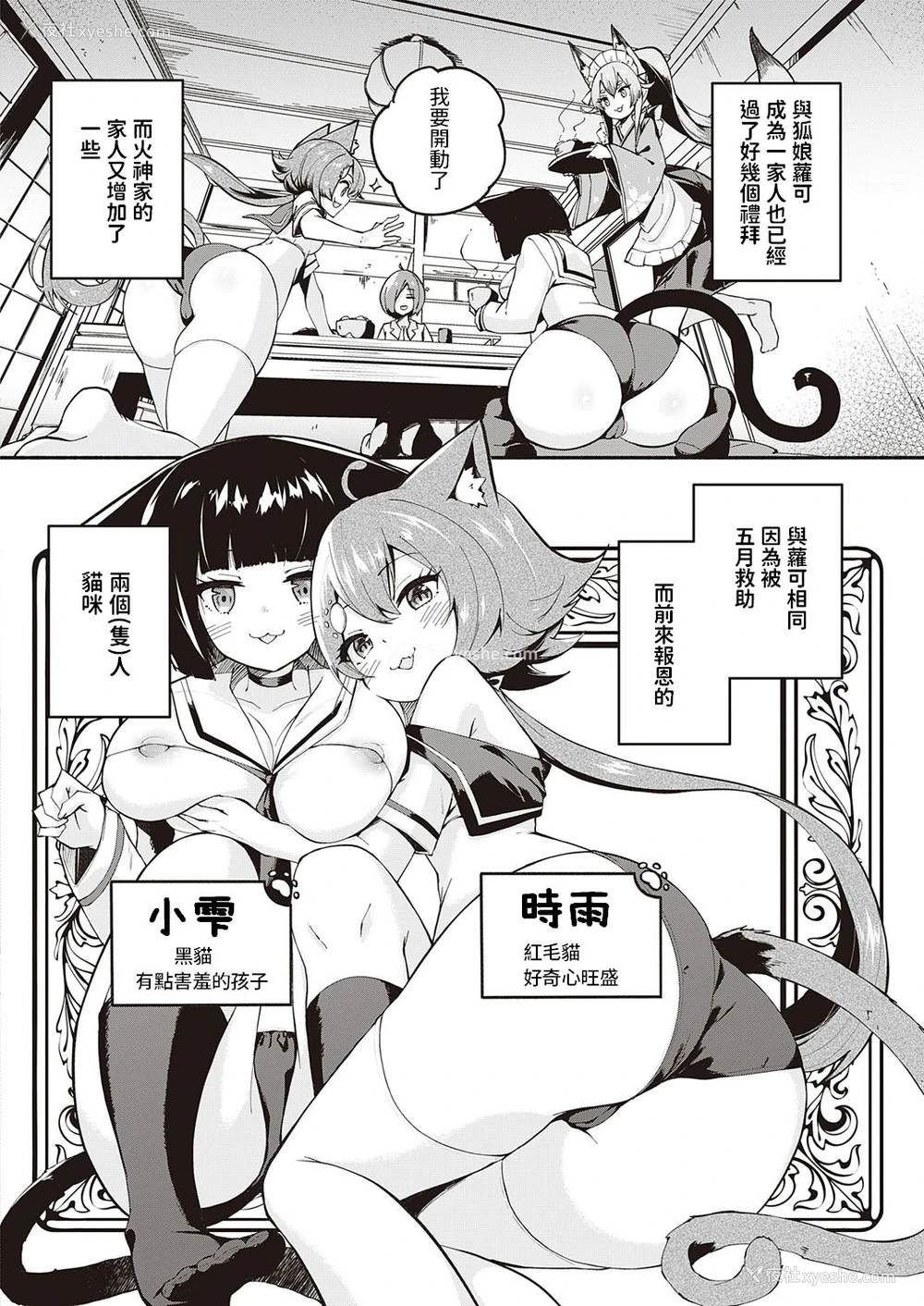 4P - [骏河りぬ] かみさまですか? 二拝目 (コミック エグゼ 28) [中国翻訳] [DL版]