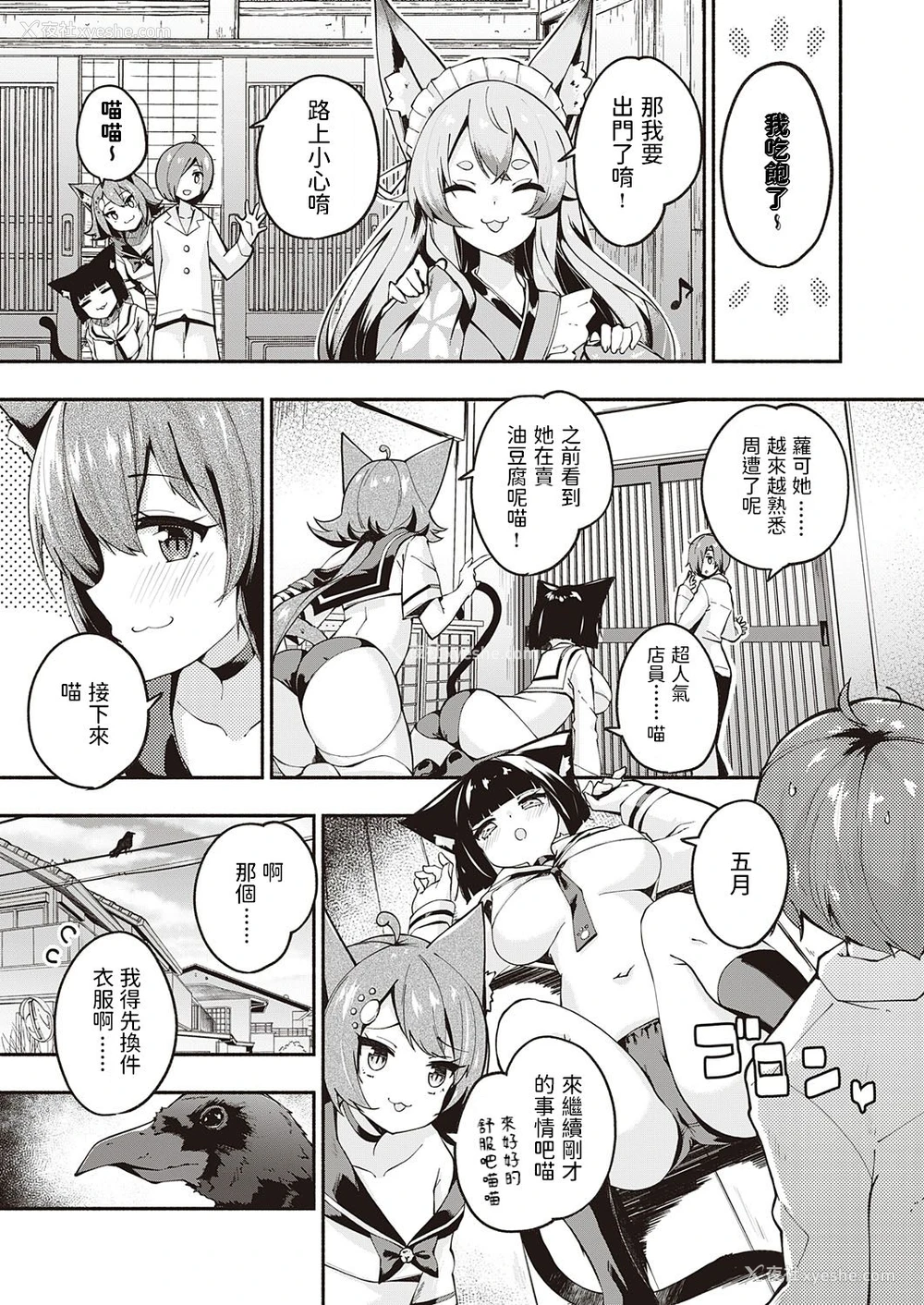 5P - [骏河りぬ] かみさまですか? 二拝目 (コミック エグゼ 28) [中国翻訳] [DL版]