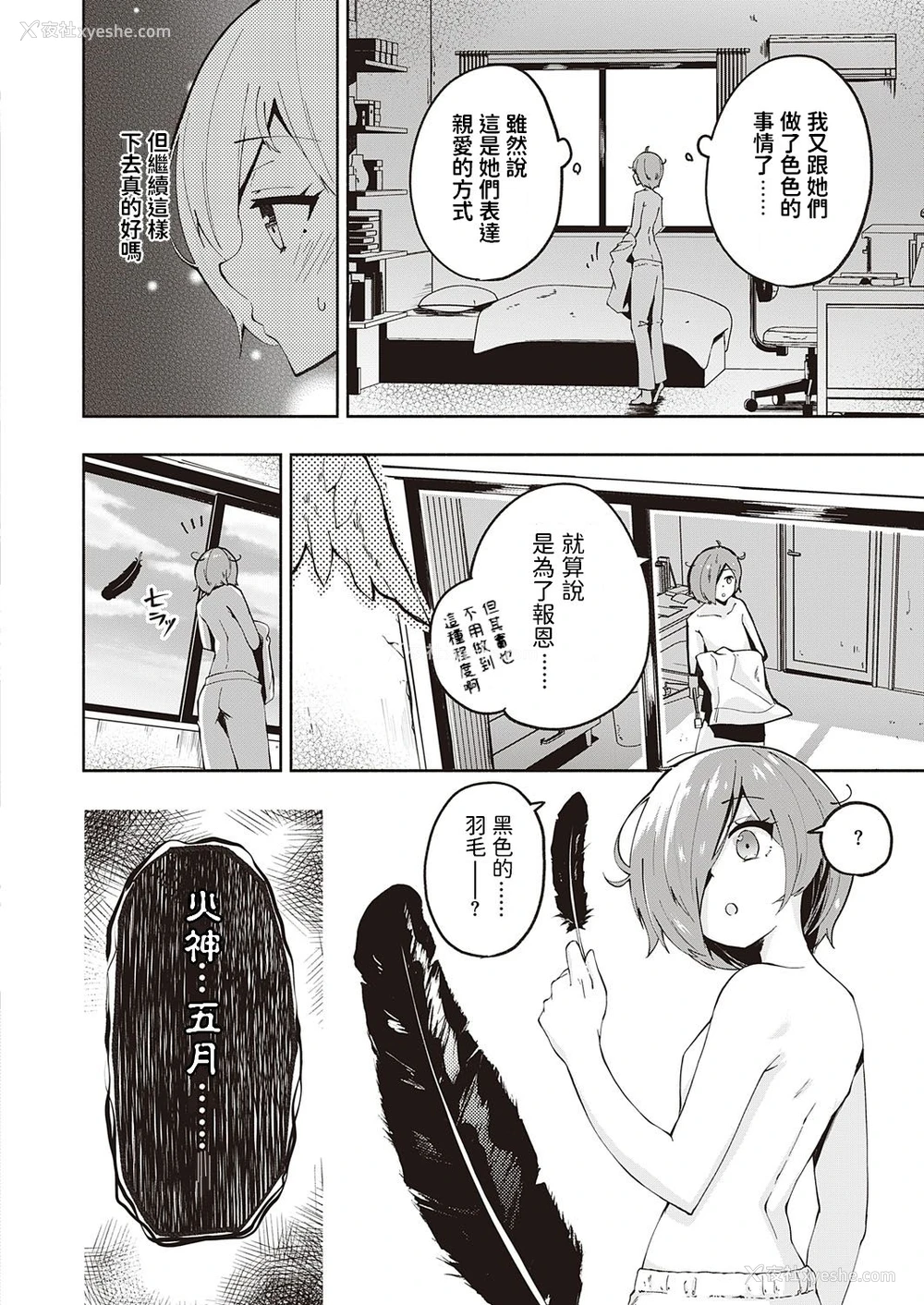 6P - [骏河りぬ] かみさまですか? 二拝目 (コミック エグゼ 28) [中国翻訳] [DL版]