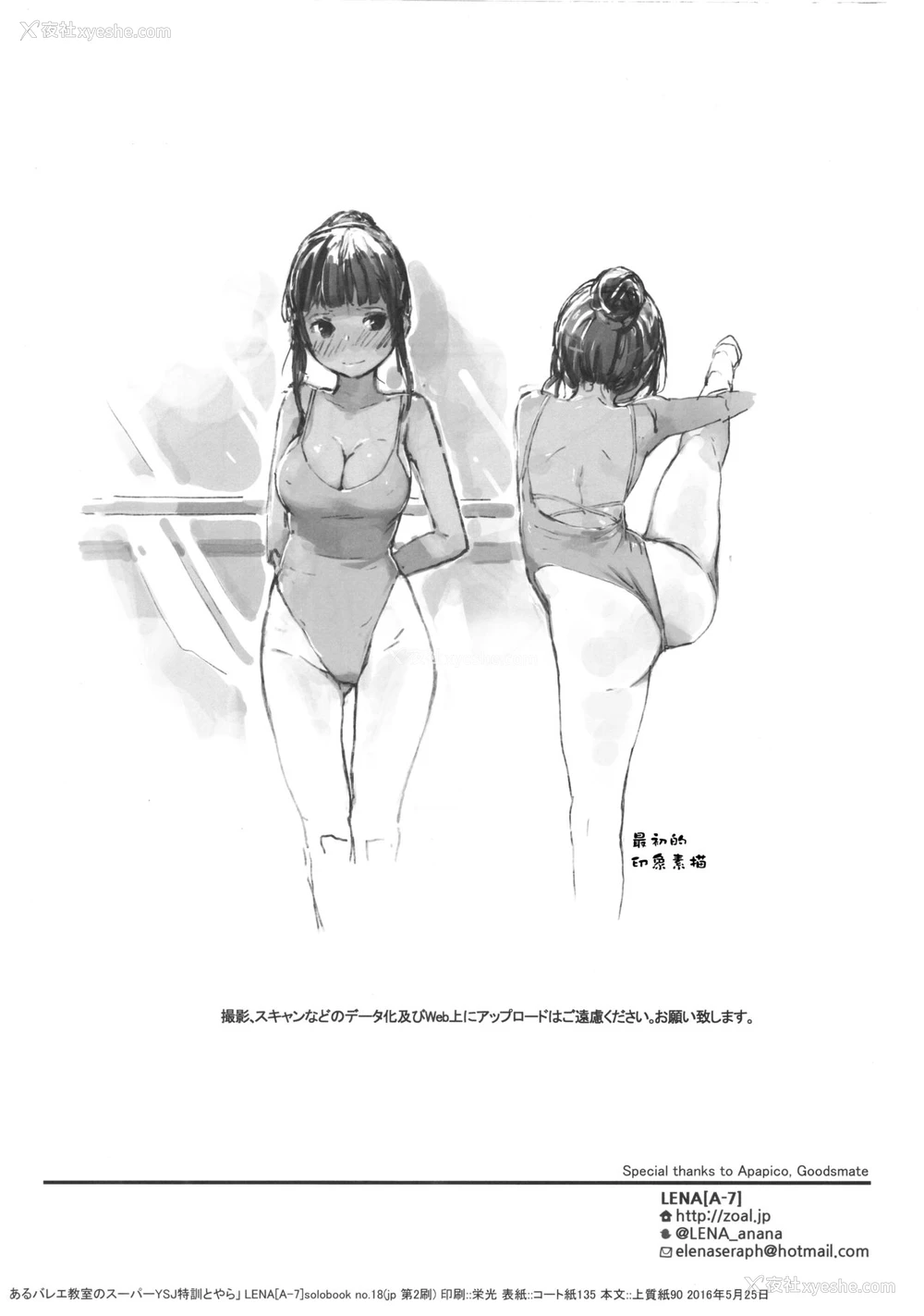 12P - (コミティア116) [ZOAL (LENA[A-7])] あるバレエ教室のスーパーＹＳＪ特训とやら [中国翻訳]