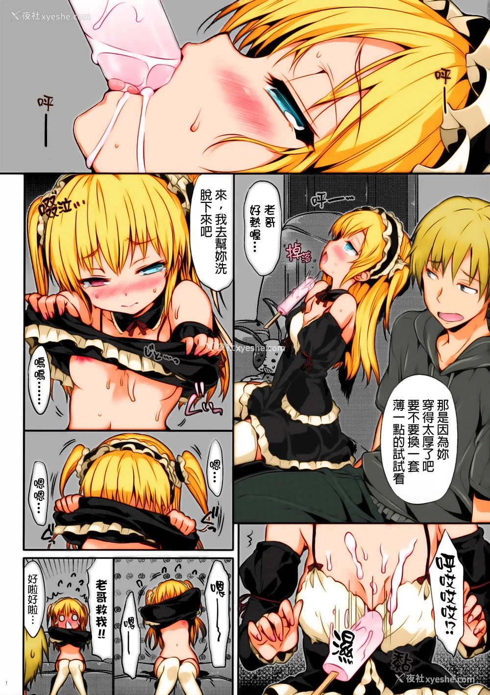 2P - (C80) [ねこはまんまがうつくしい (Hisasi)] 仆はロリコンだ! (仆は友达が少ない) [中国翻訳] [カラー化] [无修正]