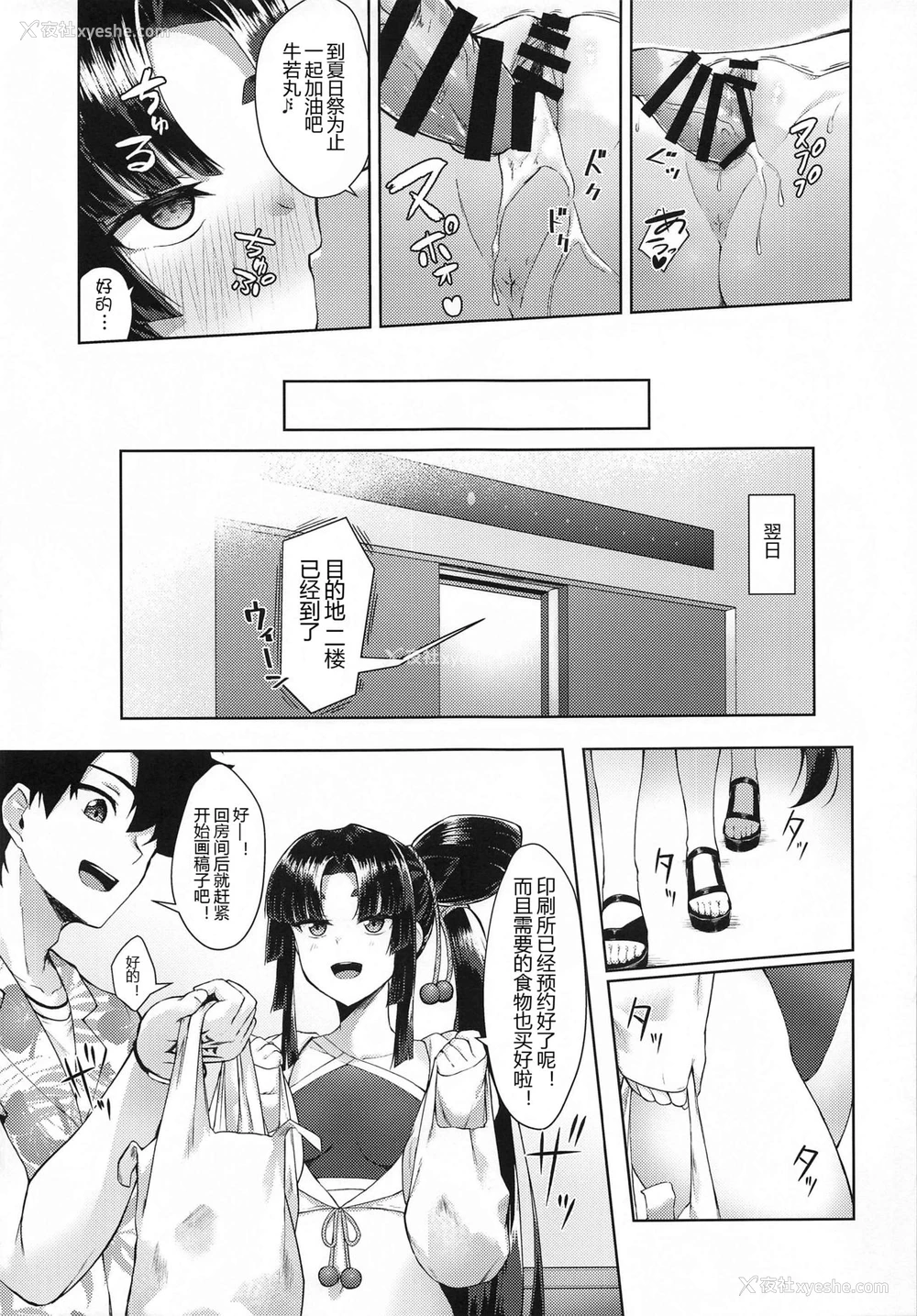 15P - [あやしい墓地 (PINTA)] 牛若丸と原稿生活 (Fate/Grand Order) [中国翻訳]