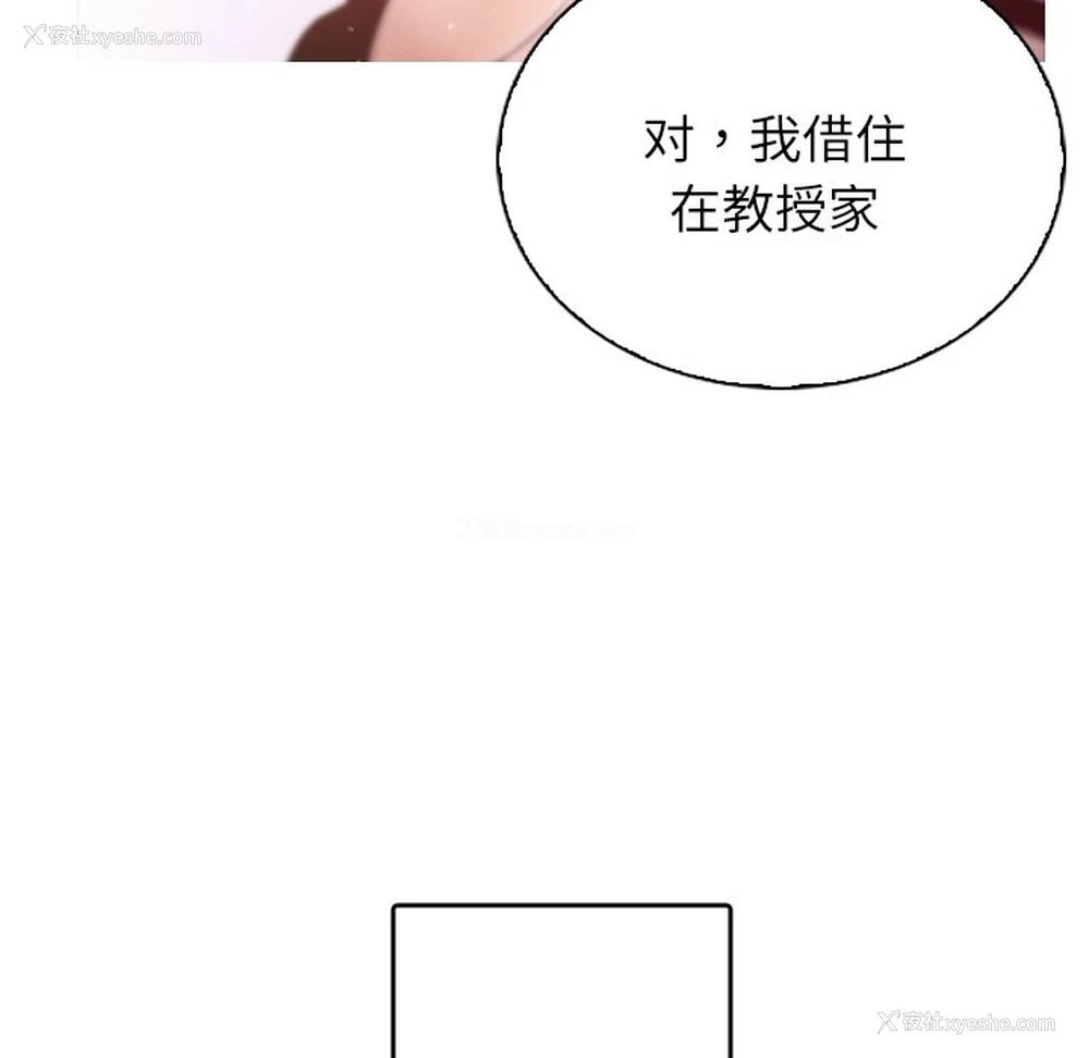 196P - 借住教授家