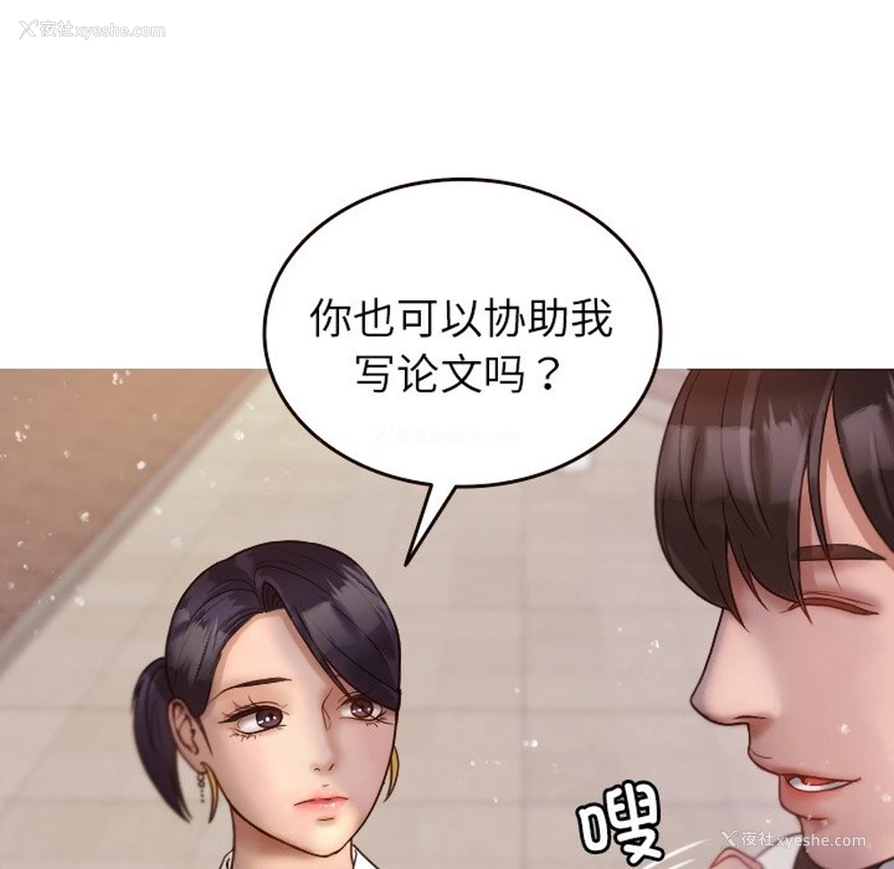 97P - 借住教授家