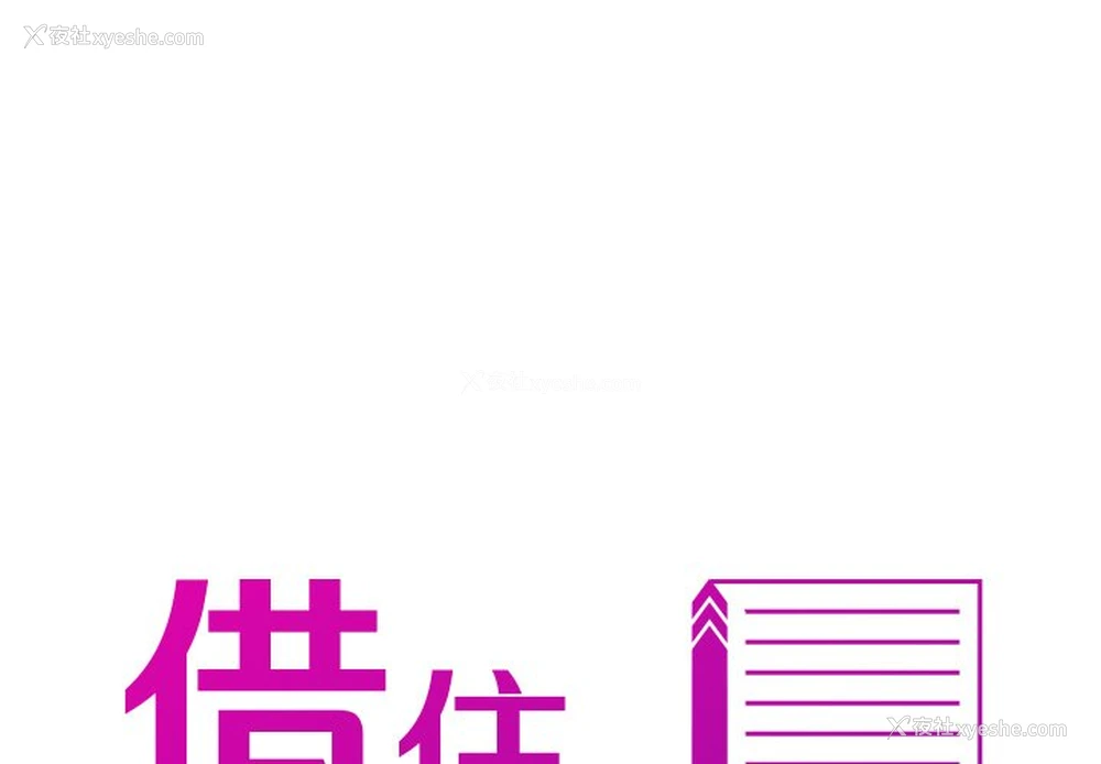 1P - 借住教授家