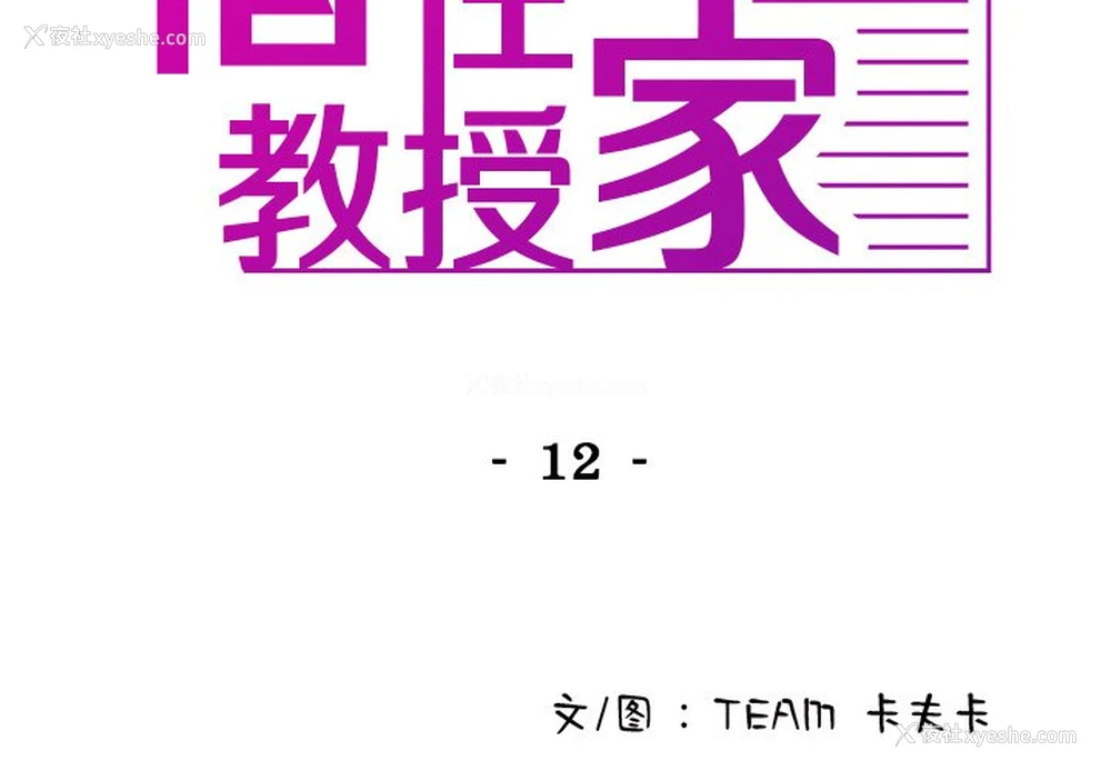 2P - 借住教授家