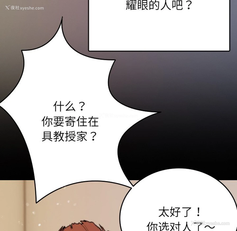 73P - 借住教授家
