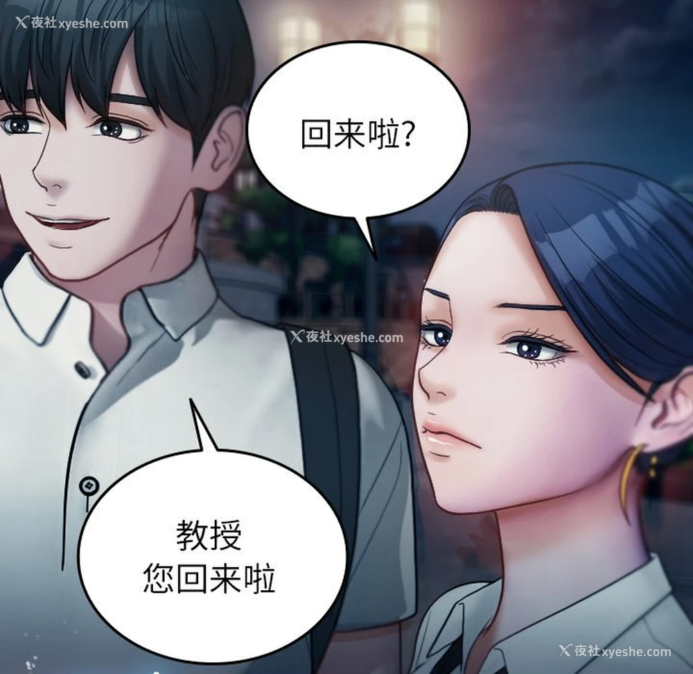 138P - 借住教授家