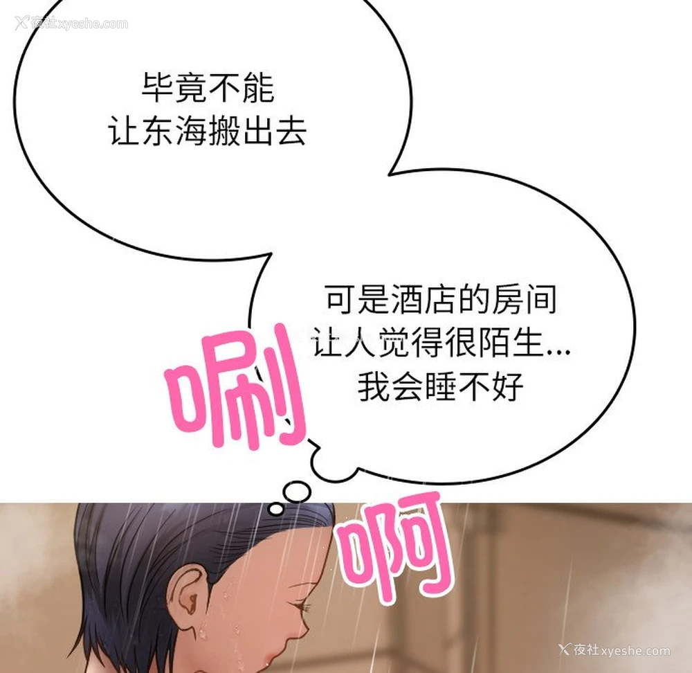 43P - 借住教授家