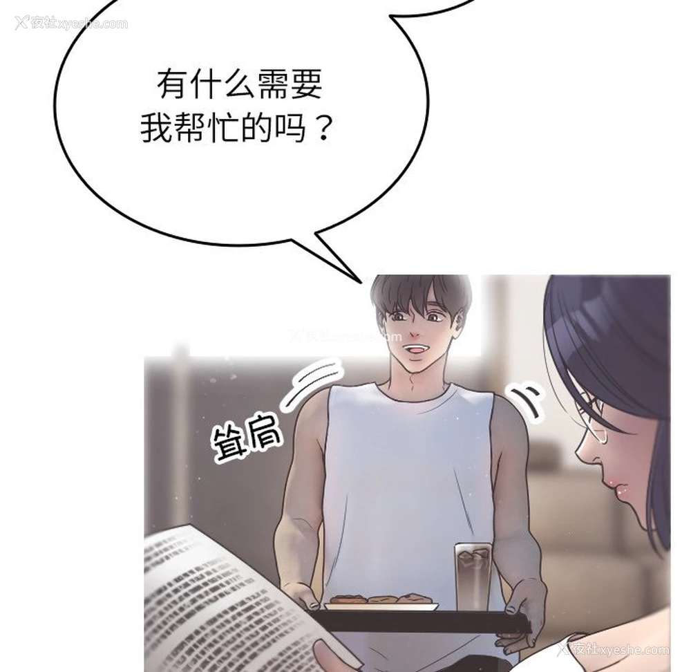 12P - 借住教授家