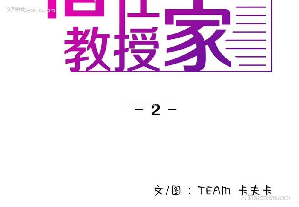 2P - 借住教授家