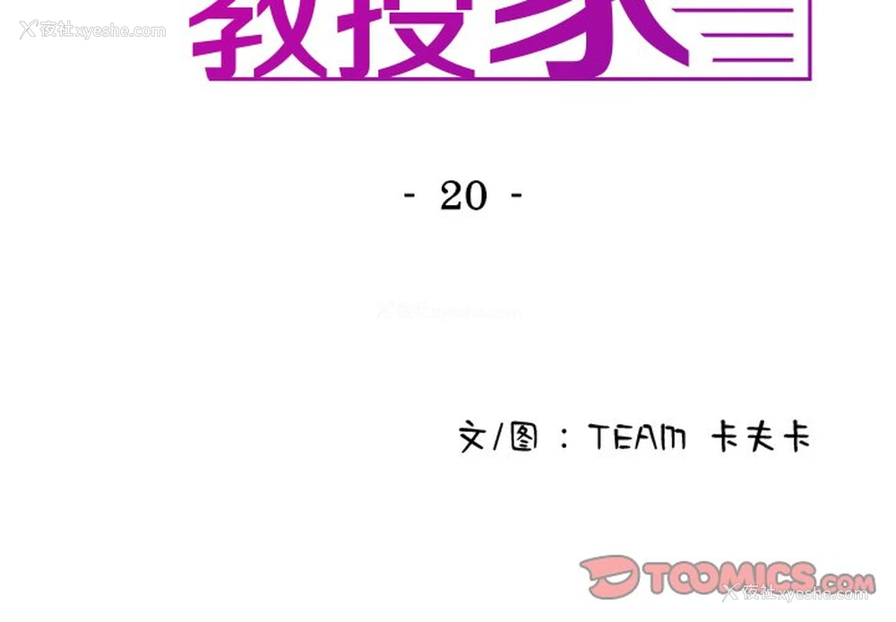 3P - 借住教授家