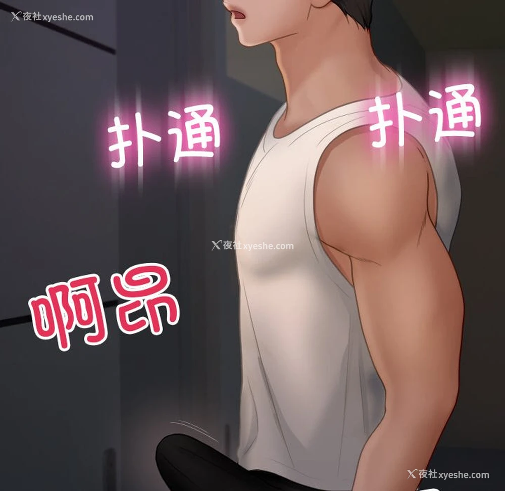 30P - 借住教授家