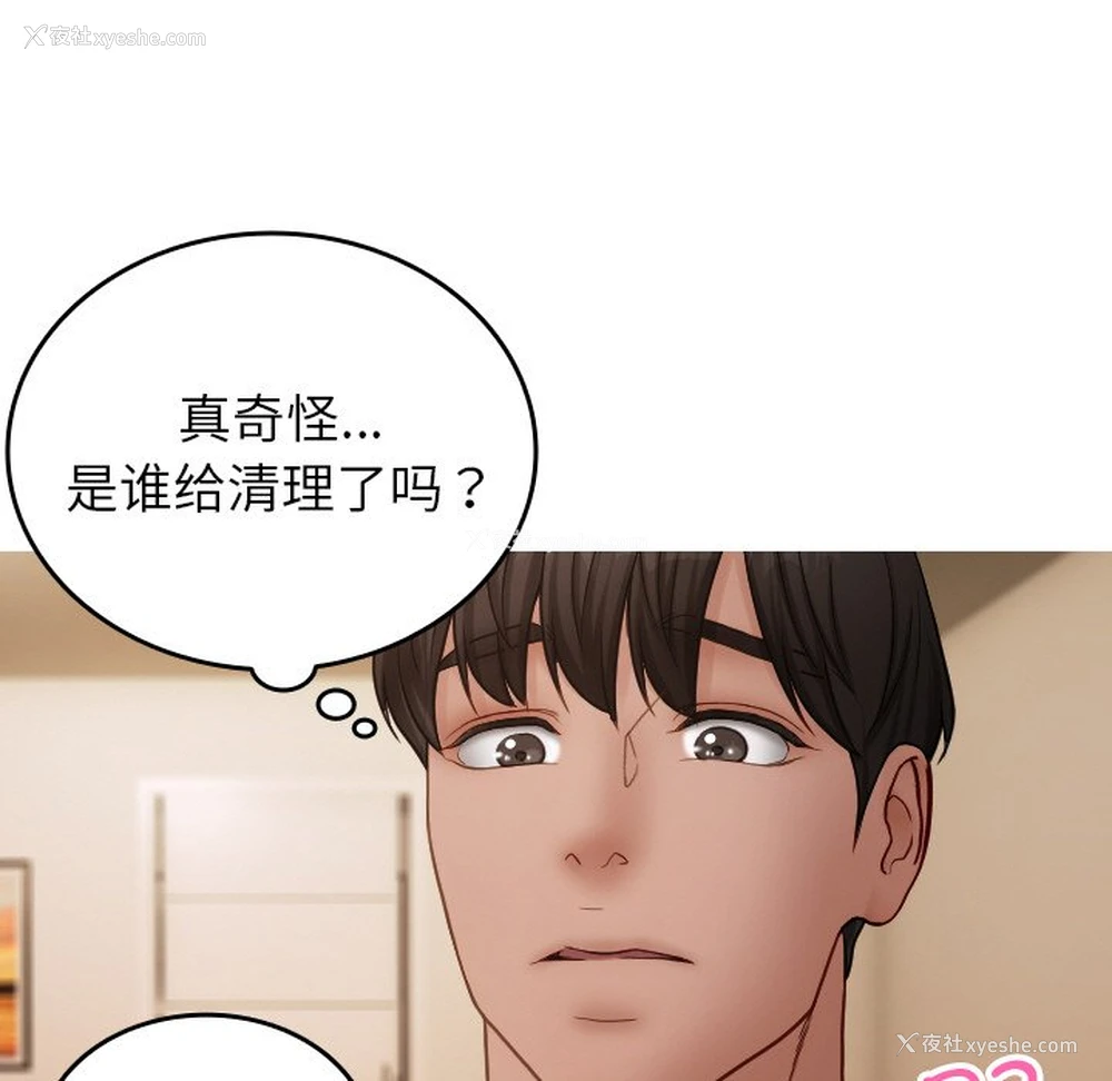121P - 借住教授家