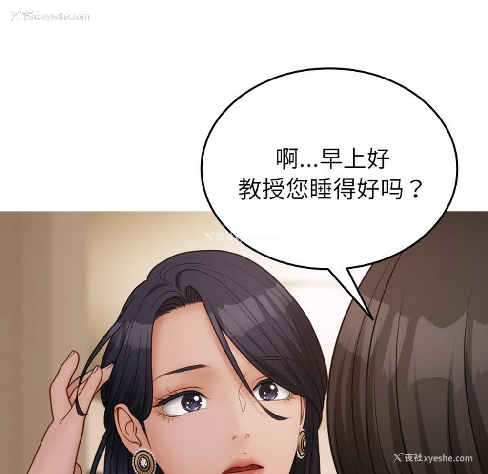 123P - 借住教授家