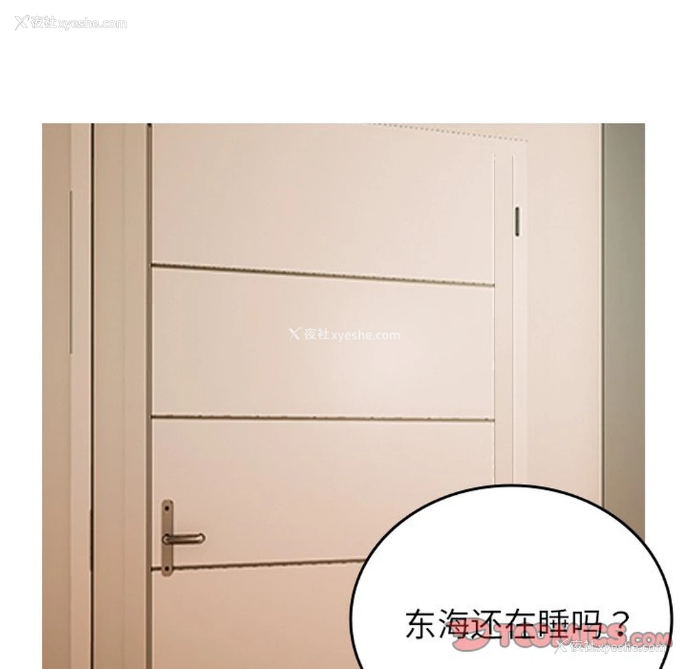30P - 借住教授家