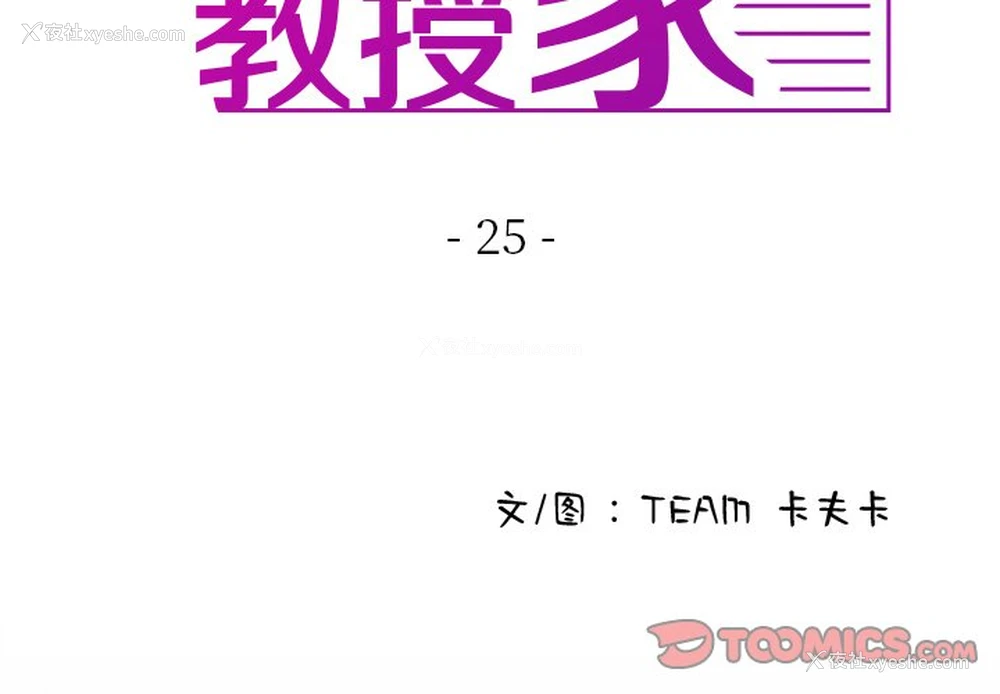 3P - 借住教授家