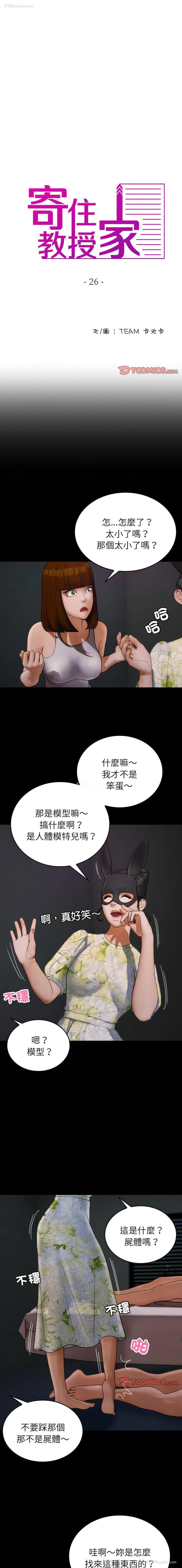 1P - 借住教授家
