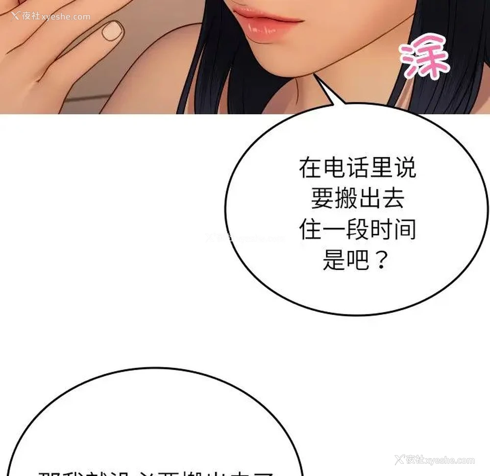 154P - 借住教授家