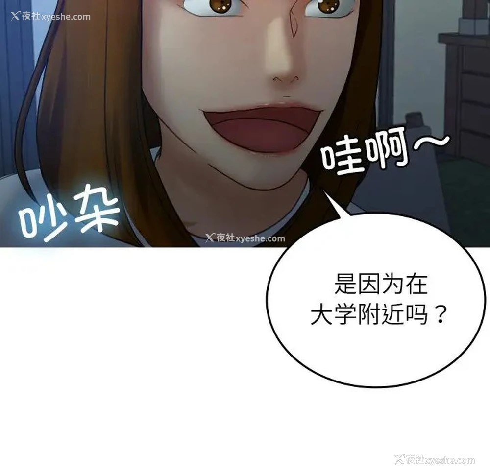 26P - 借住教授家