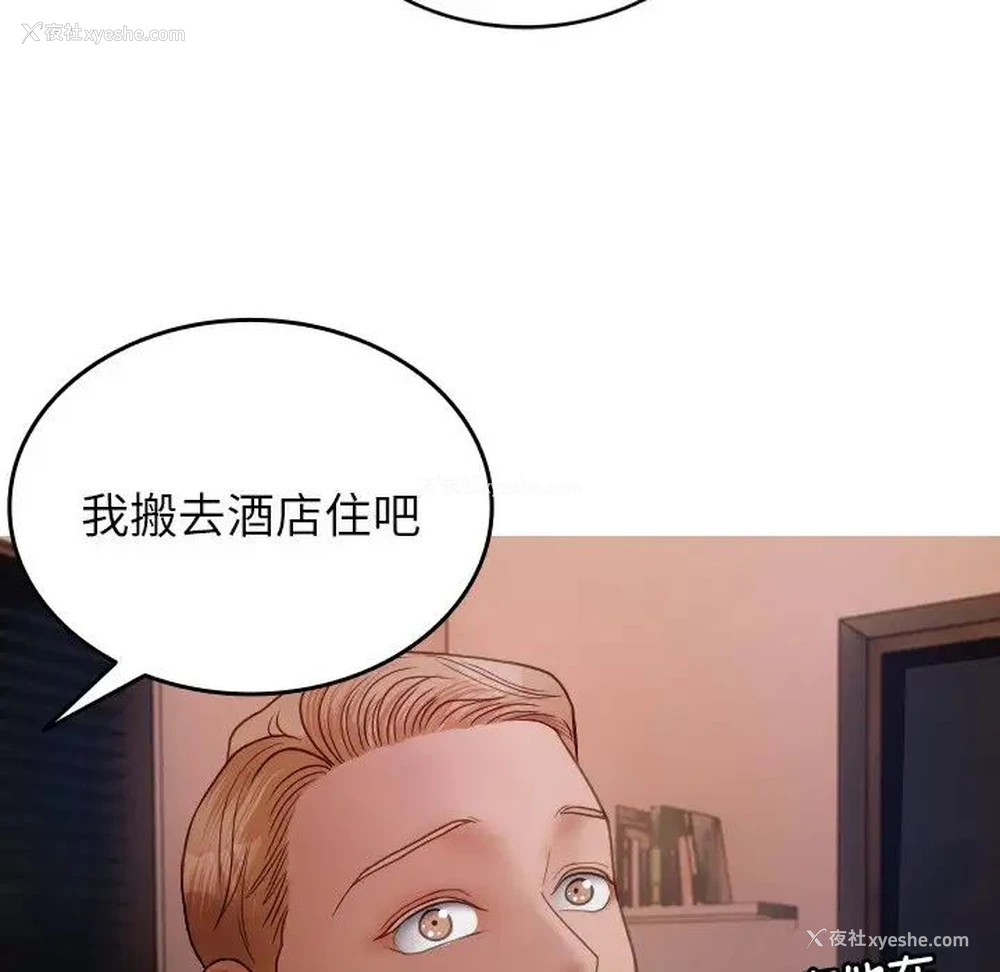 82P - 借住教授家