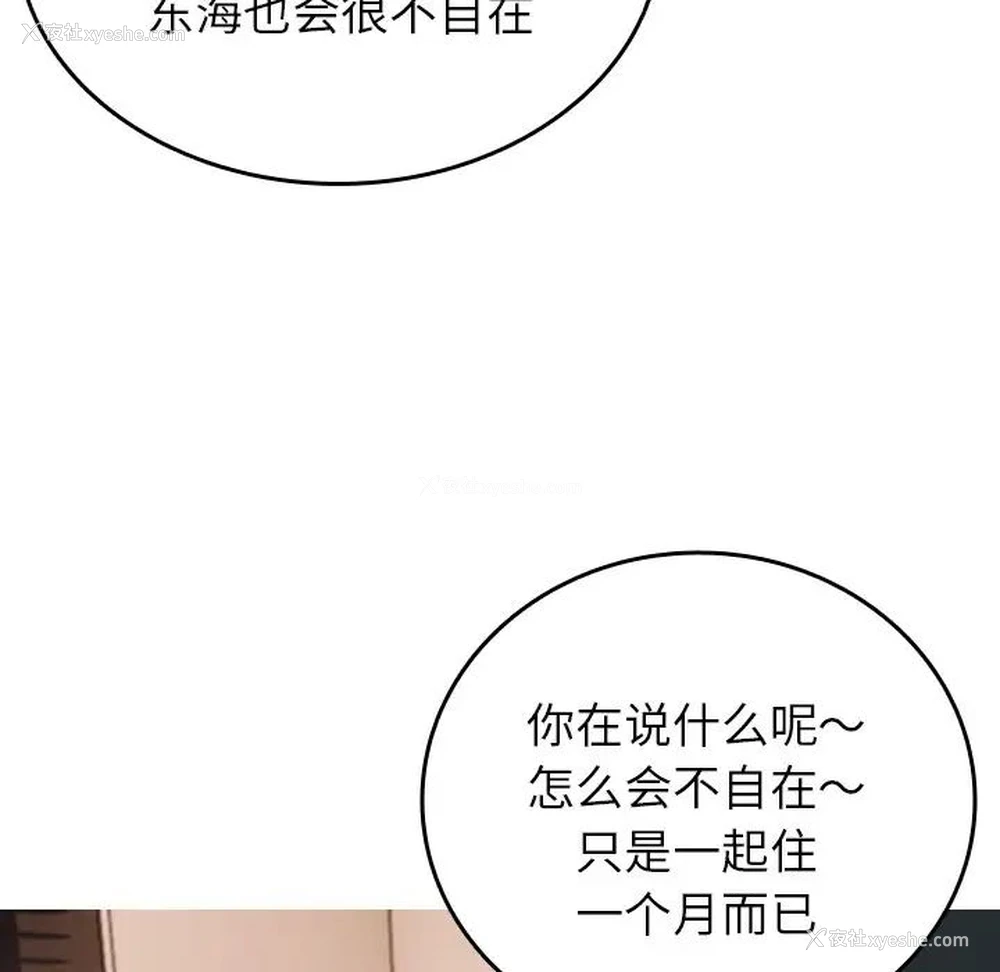 86P - 借住教授家