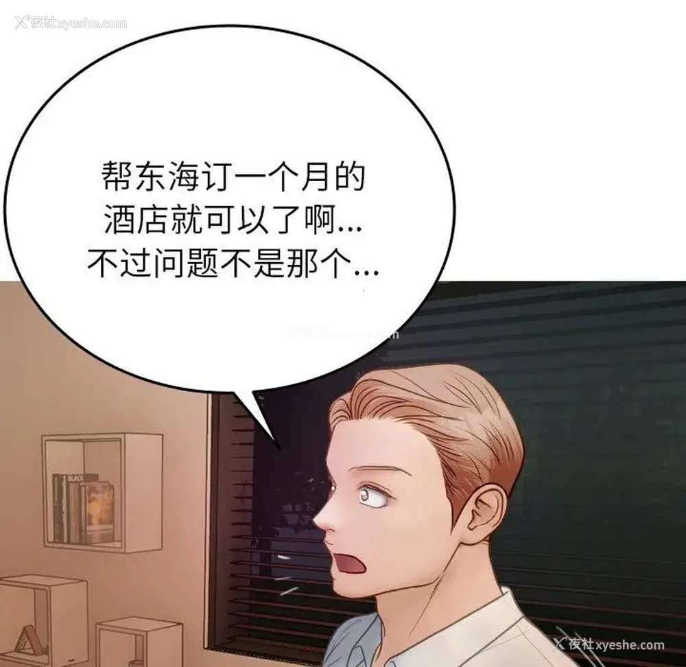 91P - 借住教授家