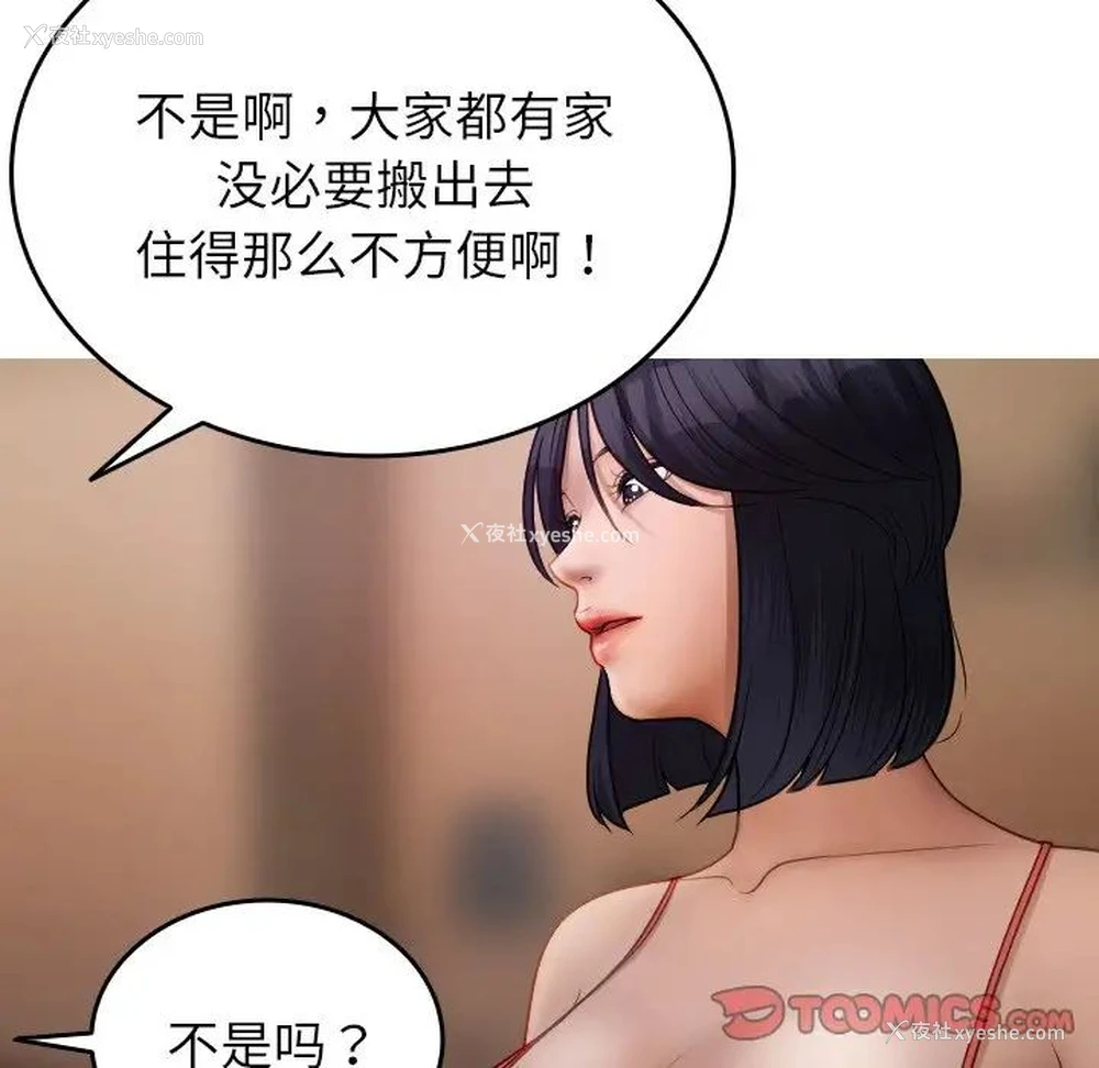 93P - 借住教授家