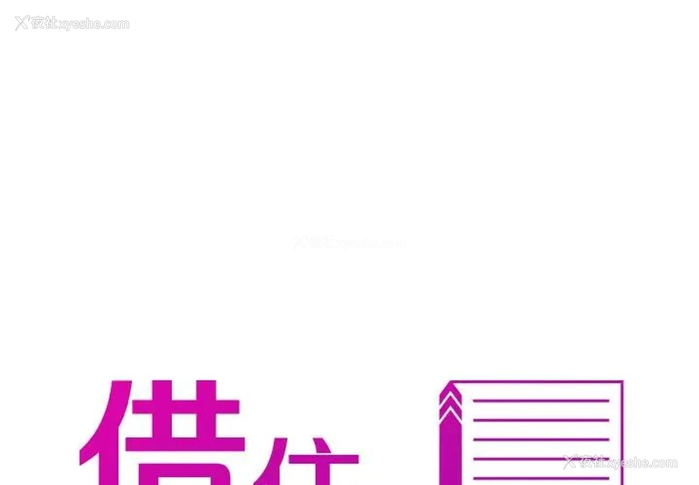2P - 借住教授家