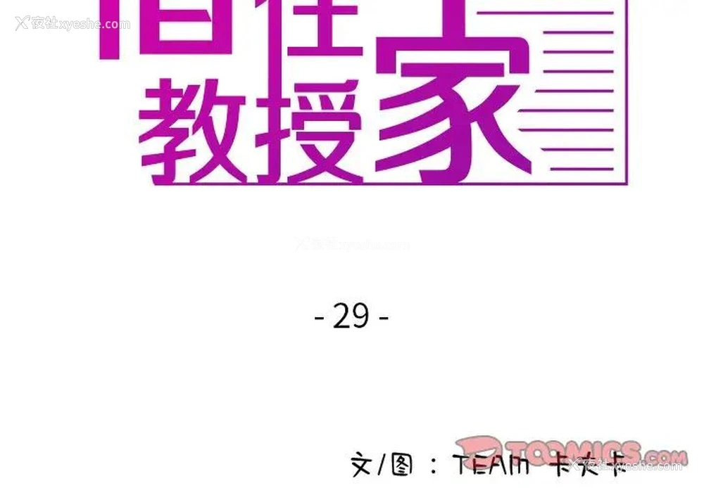 3P - 借住教授家