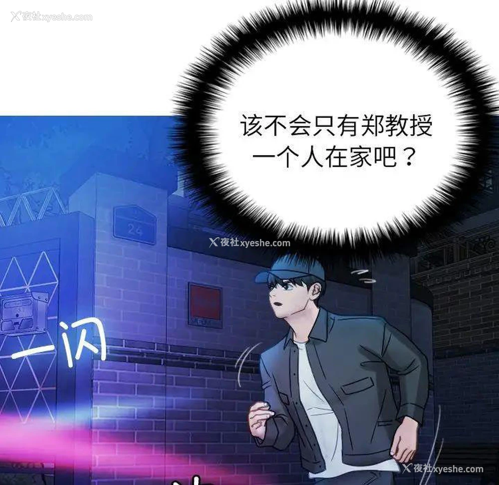 101P - 借住教授家