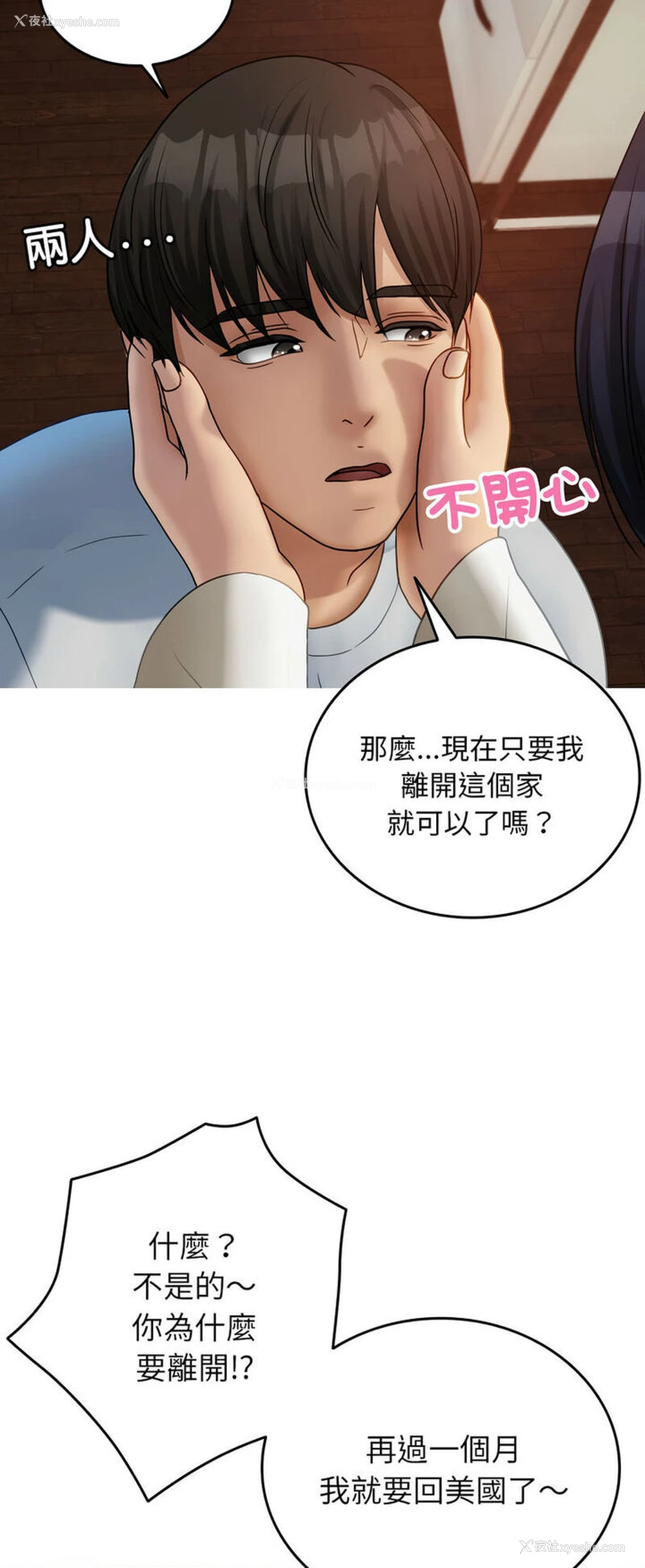 11P - 借住教授家