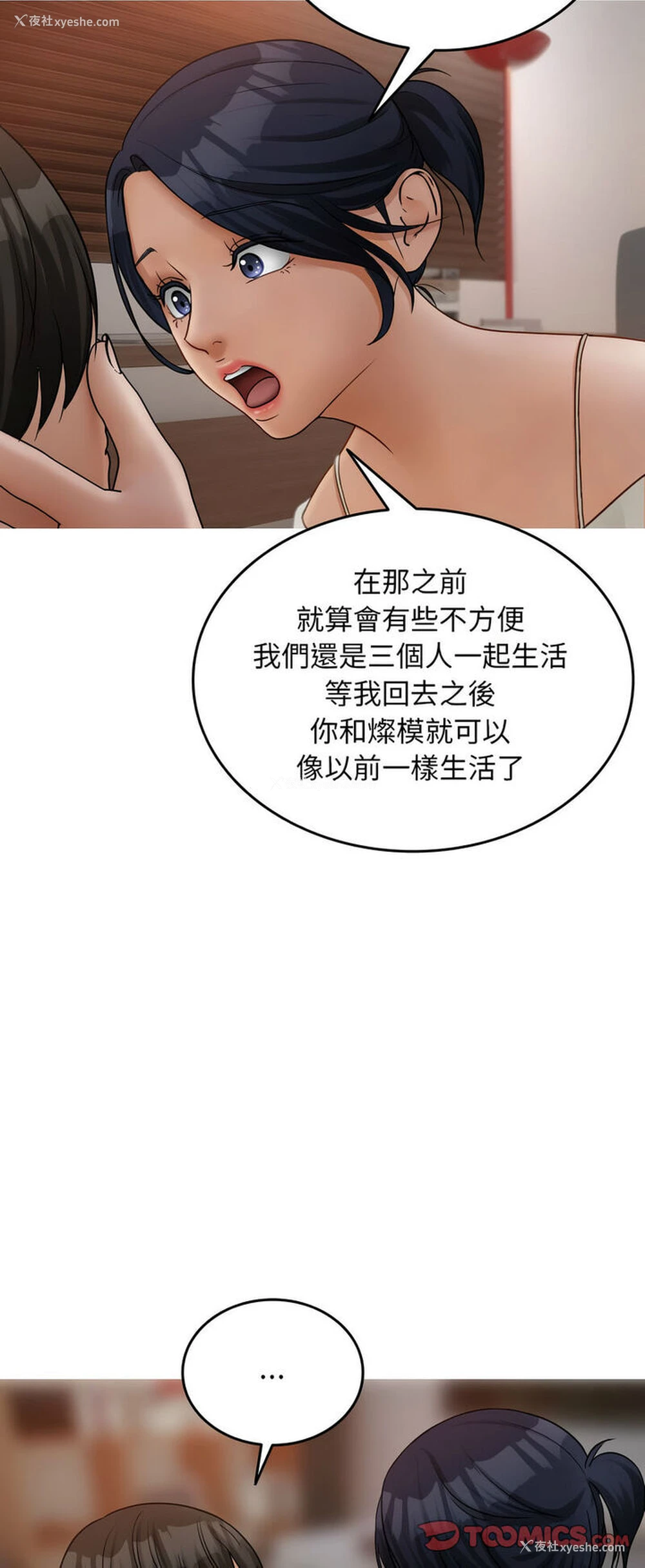 12P - 借住教授家