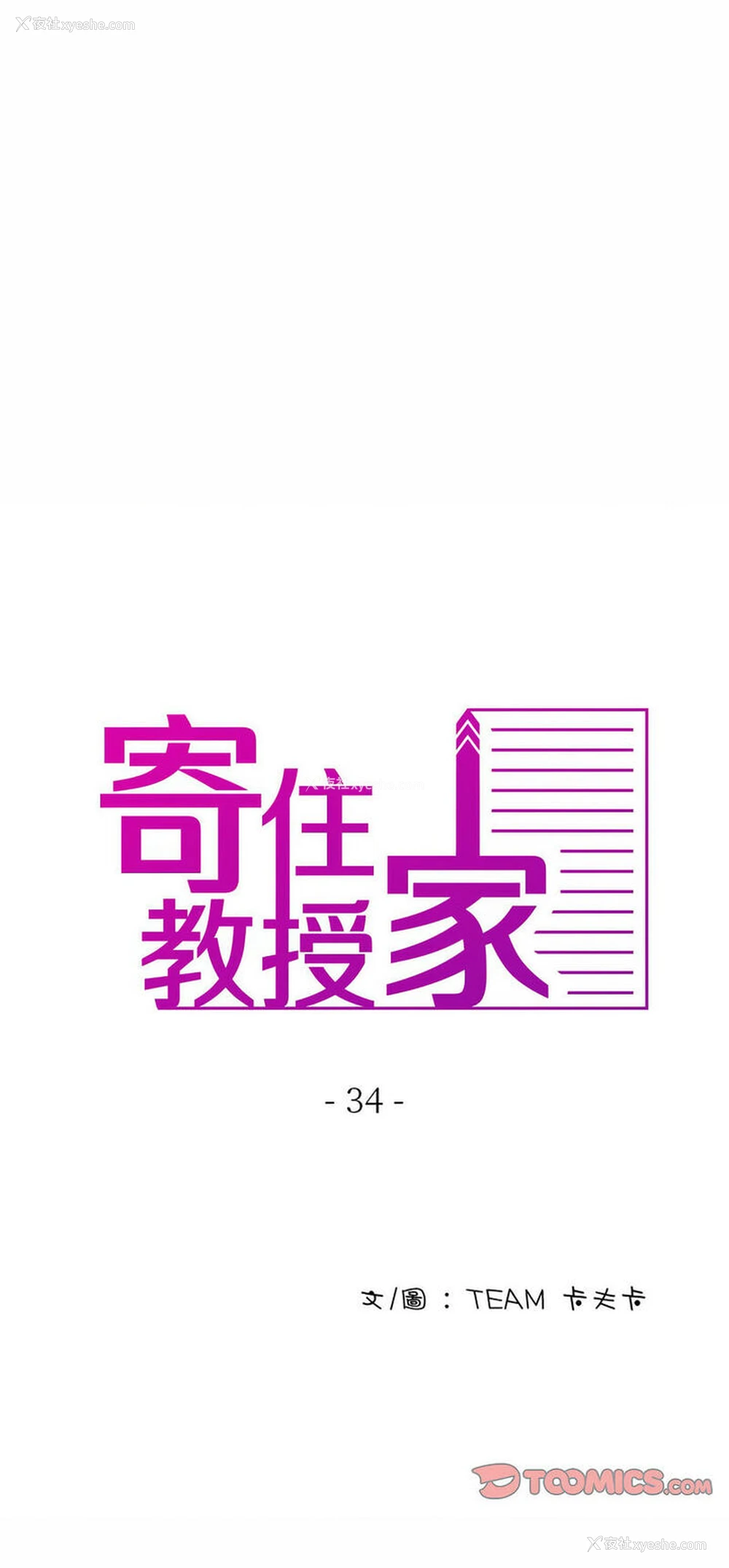 1P - 借住教授家