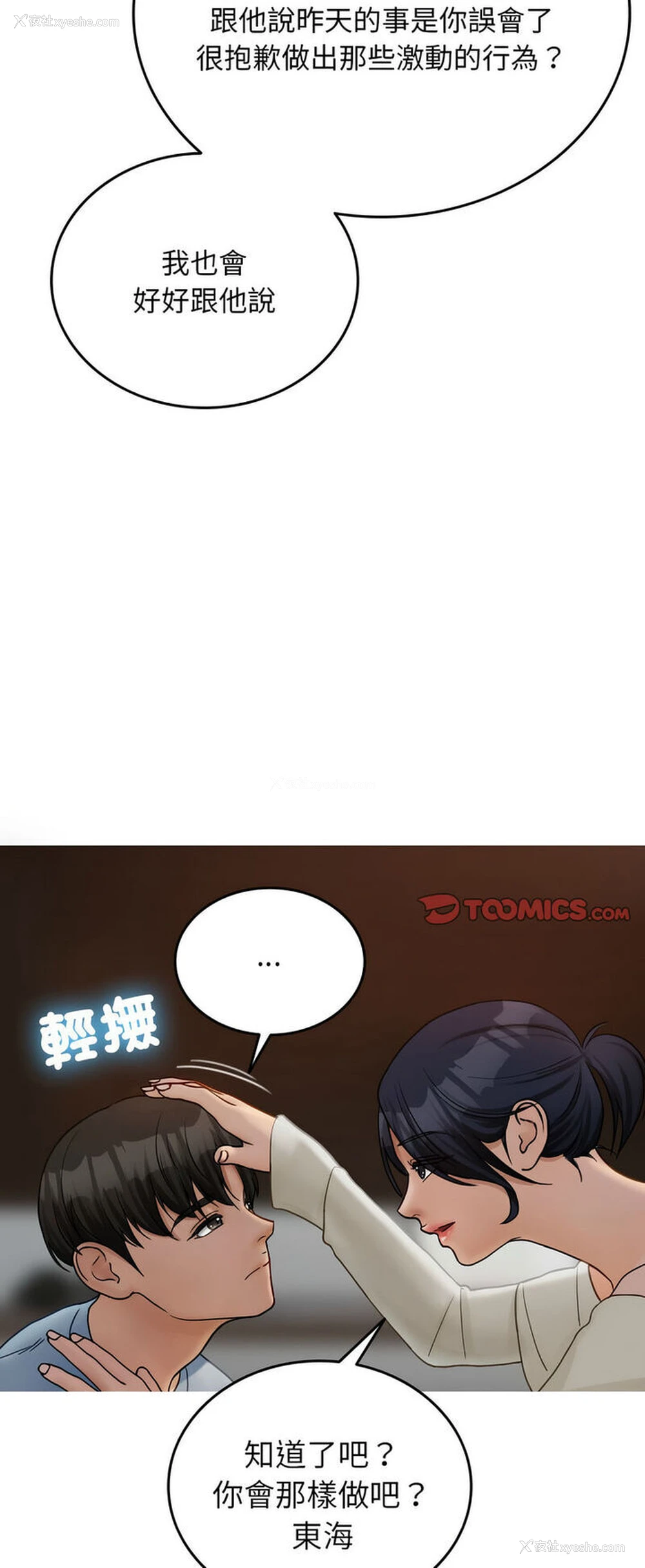 16P - 借住教授家