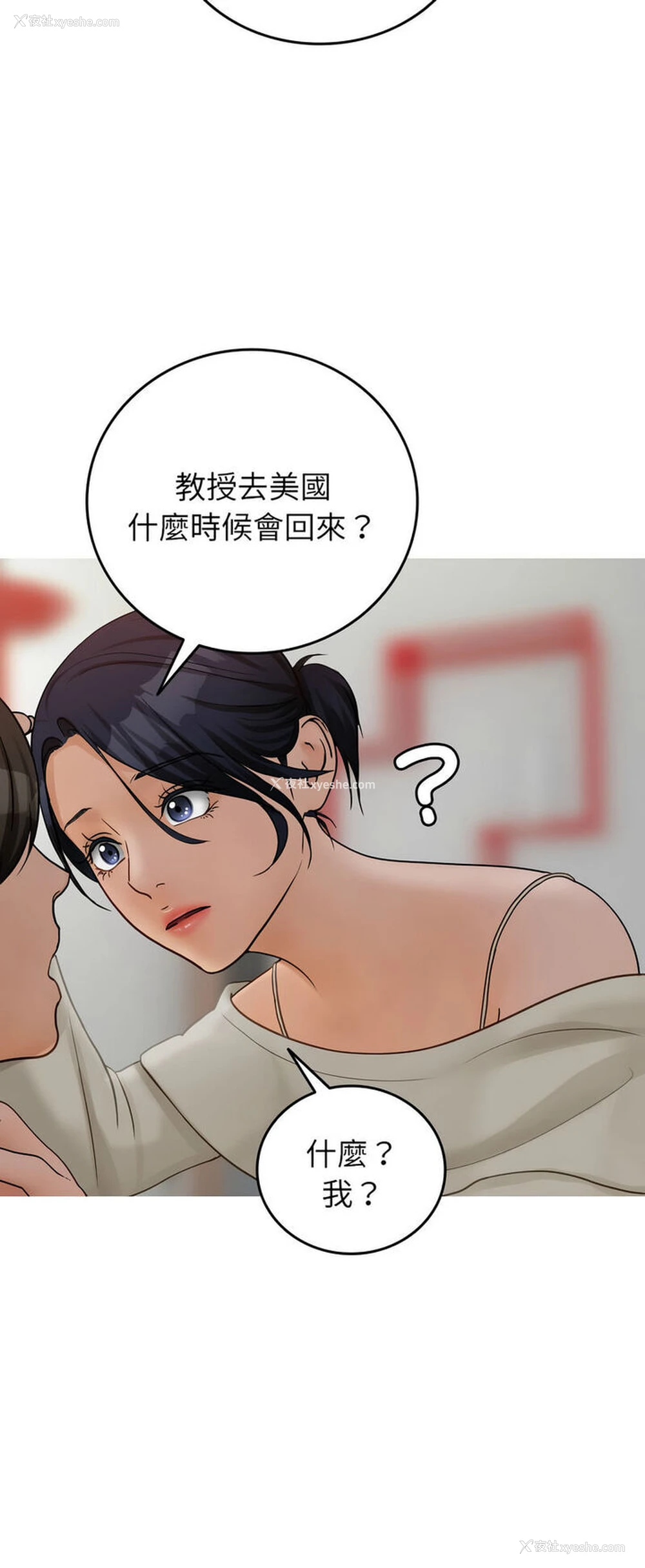 17P - 借住教授家