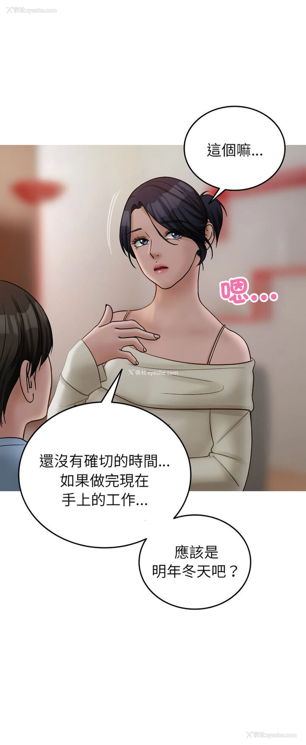 18P - 借住教授家