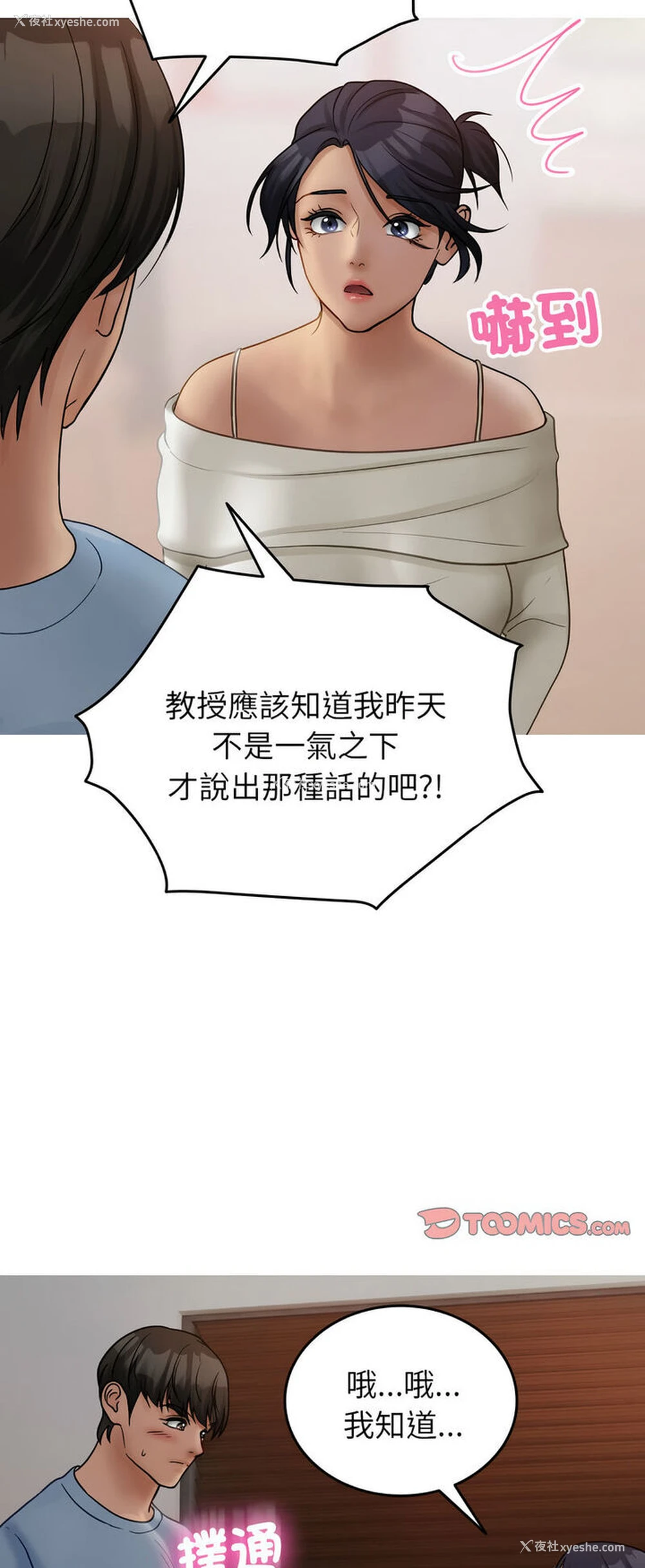 23P - 借住教授家