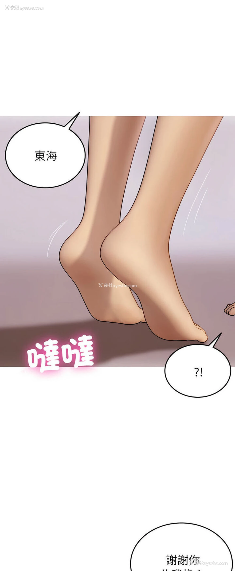 26P - 借住教授家