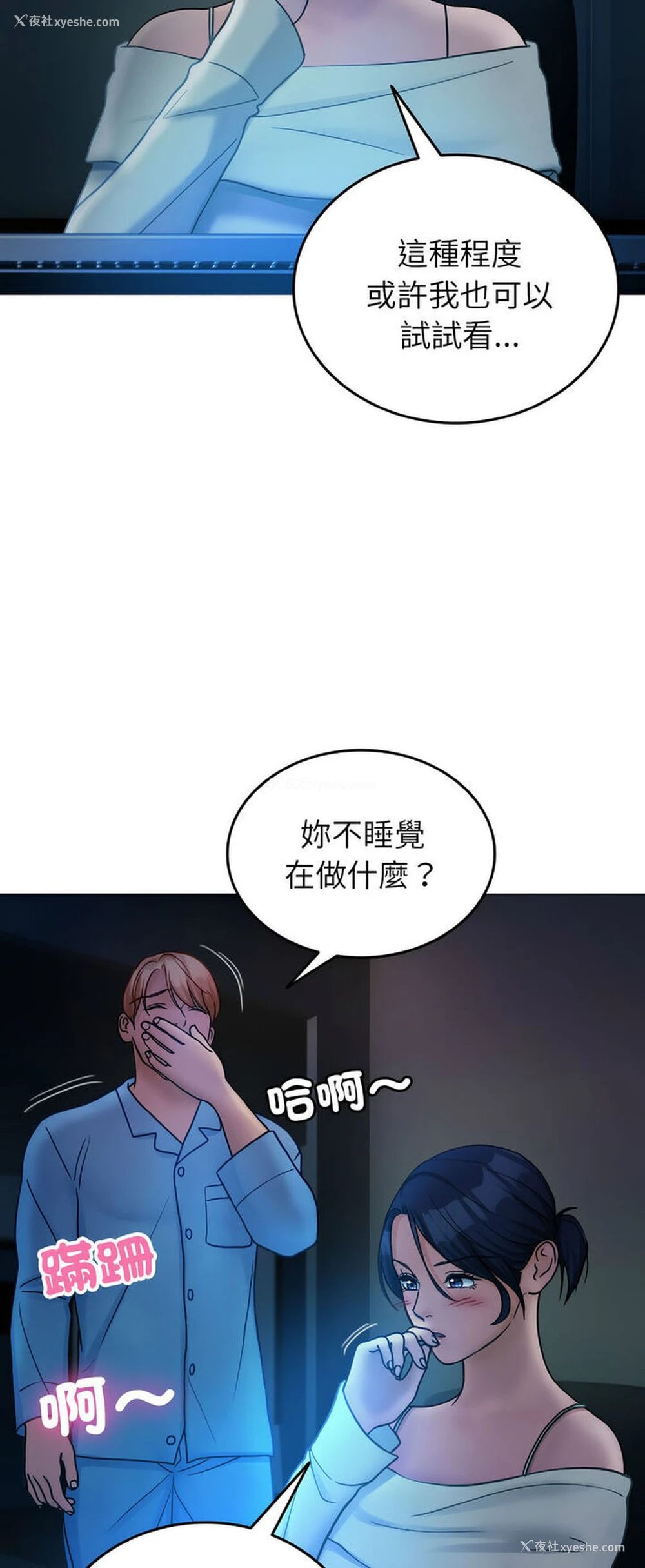 33P - 借住教授家